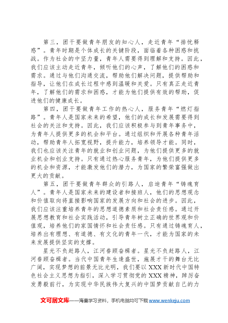 在局青年干部座谈会上的讲话.docx,第2页预览
