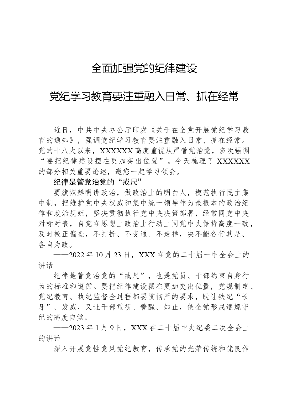 2024全面加强党的纪律建设党政风党纪学习教育微党课(讲稿).docx,第1页预览