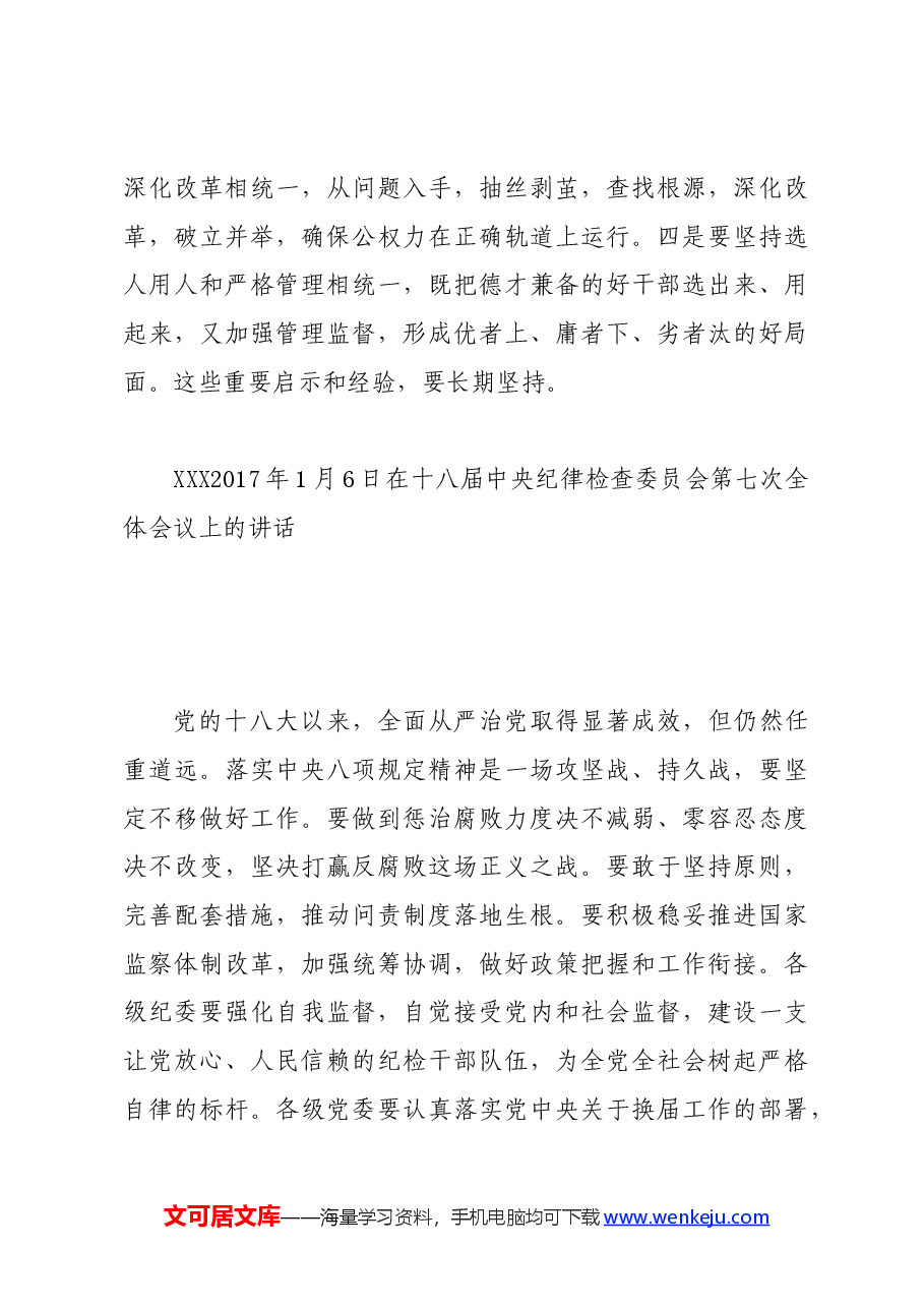党纪学习教育∣01上级精神:12习近平论全面从严治党 (2017年).docx,第3页预览
