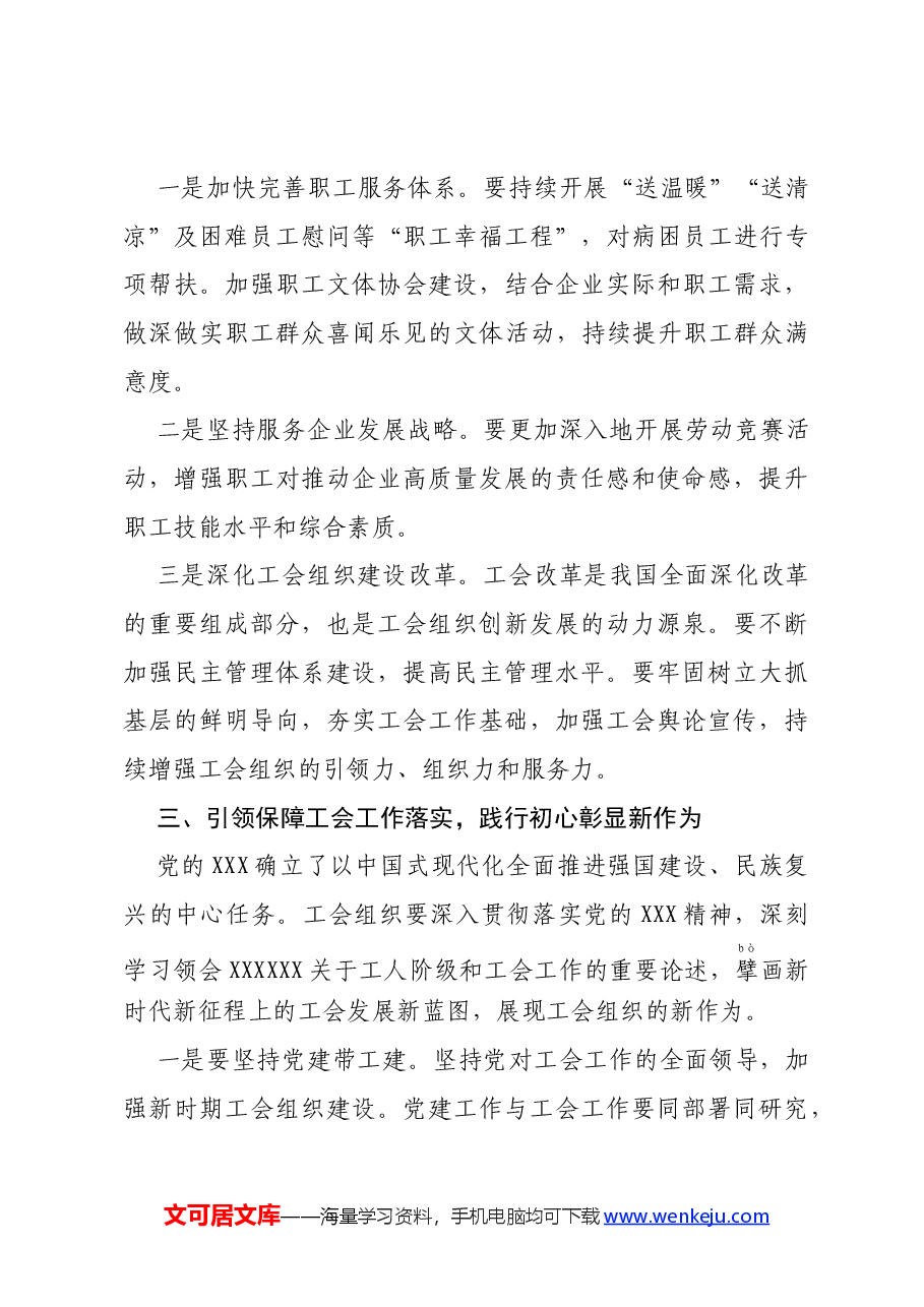 在工会大会上的讲话.docx,第4页预览