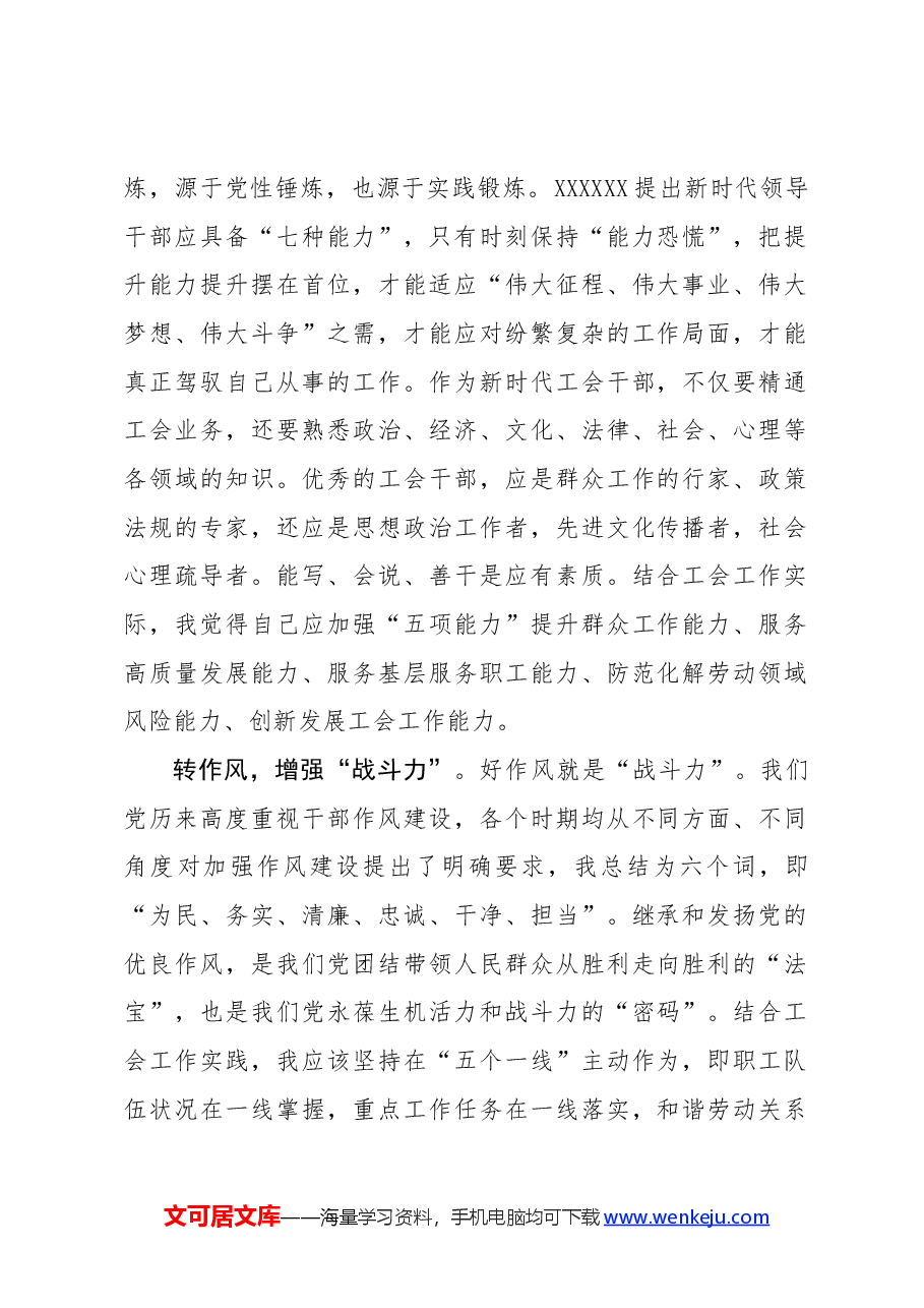 (6篇)2024年春季学期科级干部培训班学员座谈会发言汇编.docx,第2页预览