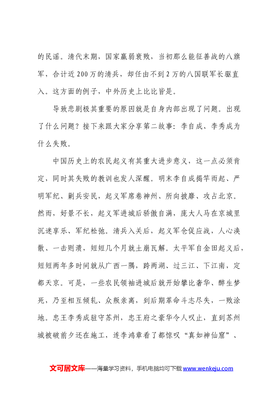 党纪学习教育党课:守初心、担使命 牢记党的纪律、增强自律意识.docx,第2页预览
