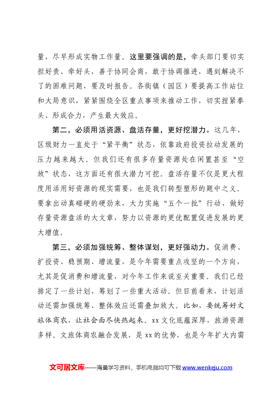 区委书记在区委季度工作会议上的讲话.docx,第4页预览