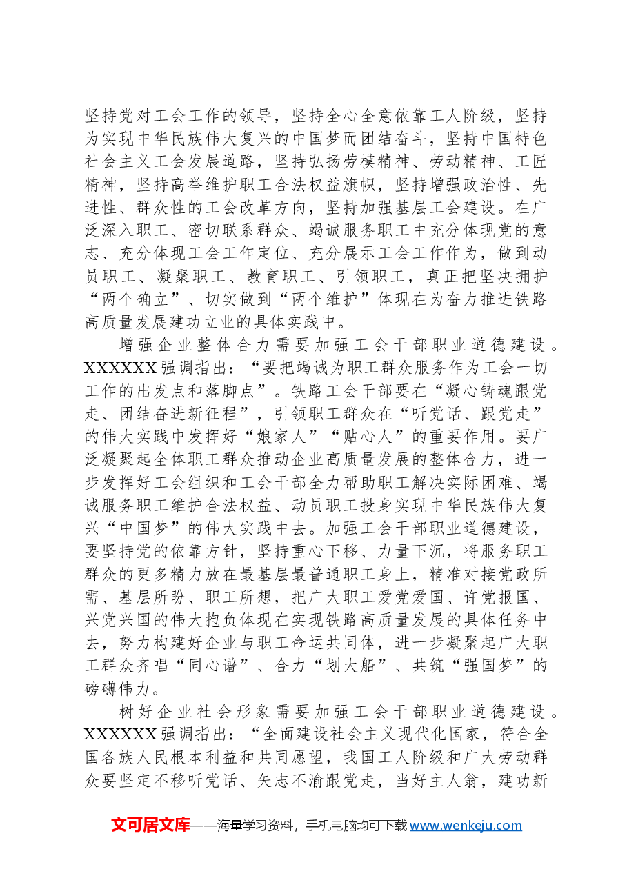 在2024年工会干部职业道德建设工作推进会上的讲话.docx,第2页预览