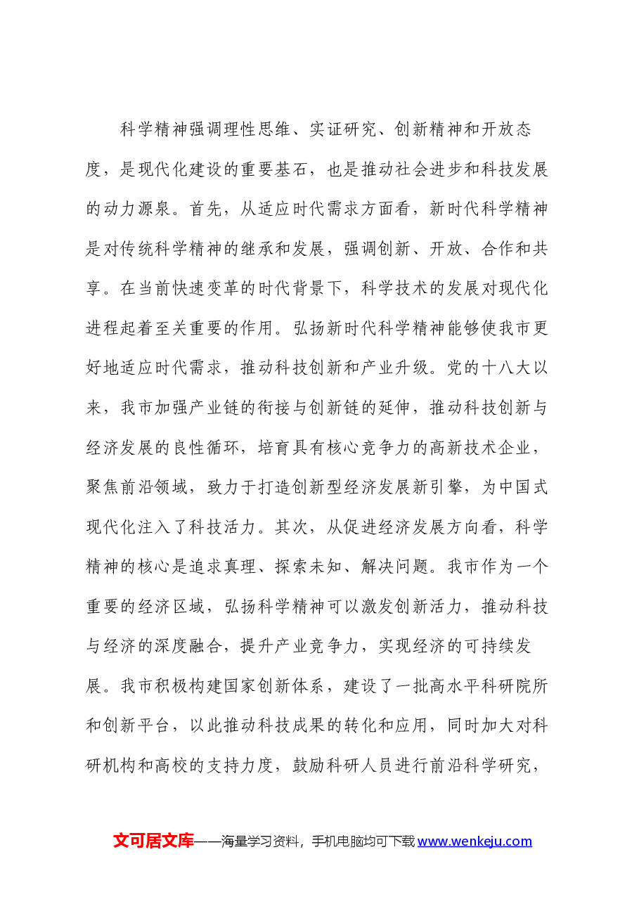 党课讲稿:加强新时代科学精神和工匠精神的融合 为推动中国式现代化发展贡献智慧力量.docx,第2页预览