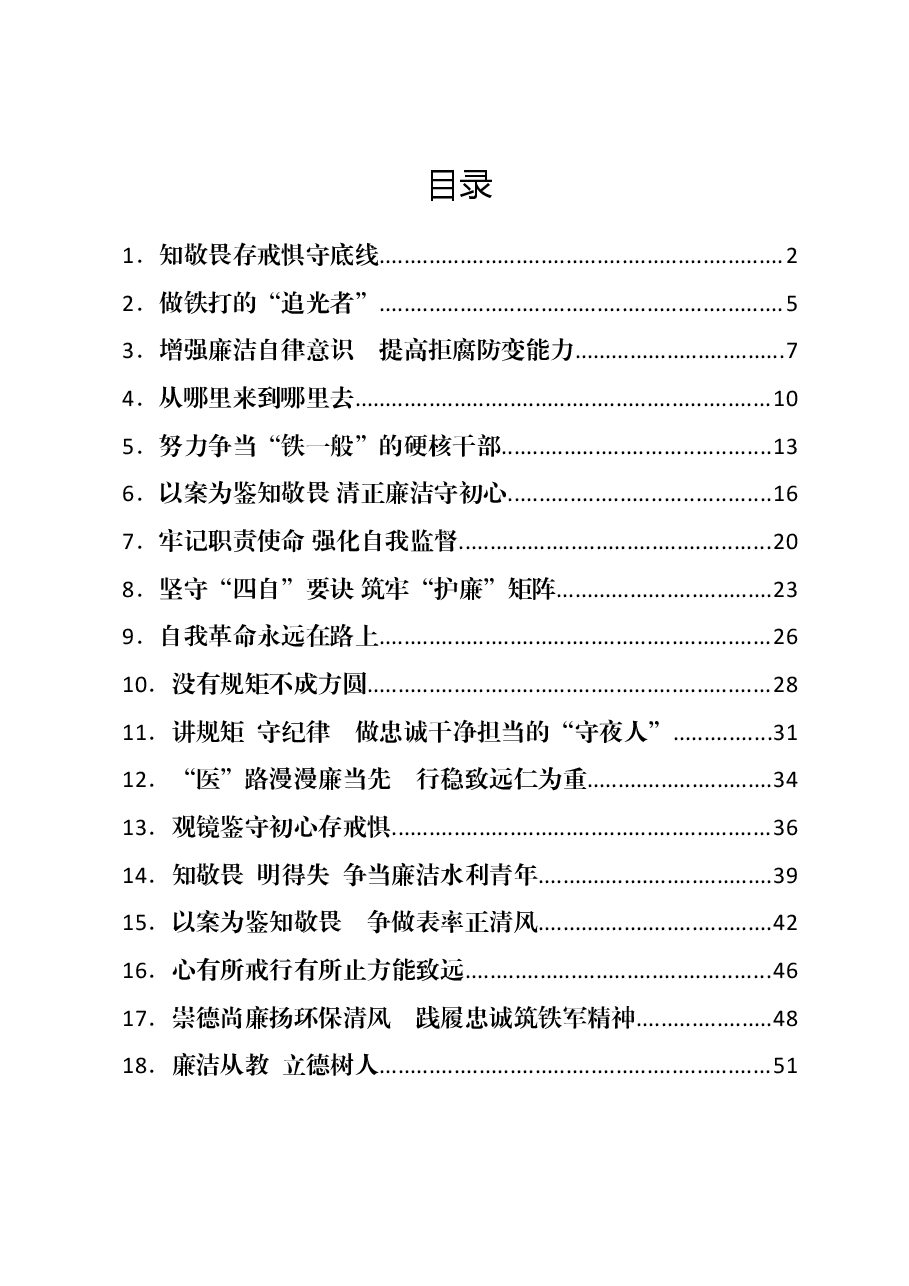 (20篇)观警示教育片心得体会汇编.docx,第1页预览