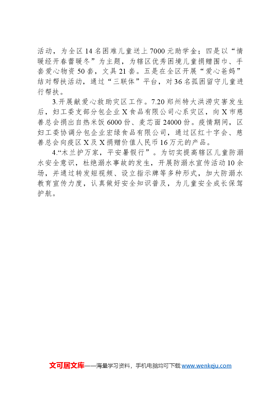 经开区妇工委近5年工作总结.docx,第3页预览