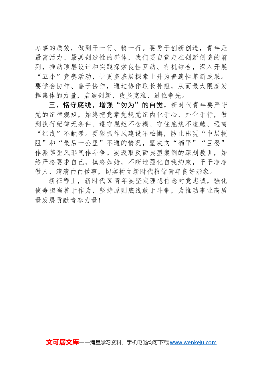 学习感悟:汲取奋进力量,争做有为青年.docx,第2页预览