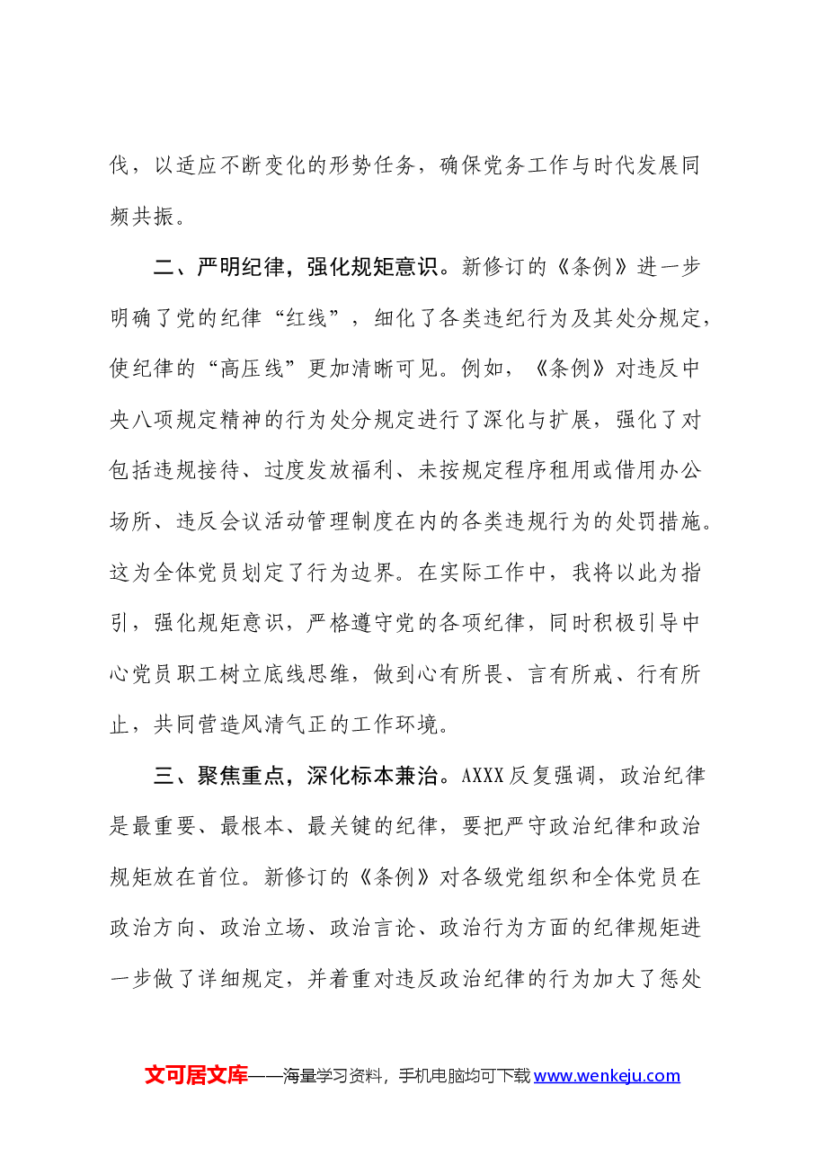 (2篇)社区干部党纪学习教育心得体会.docx,第2页预览