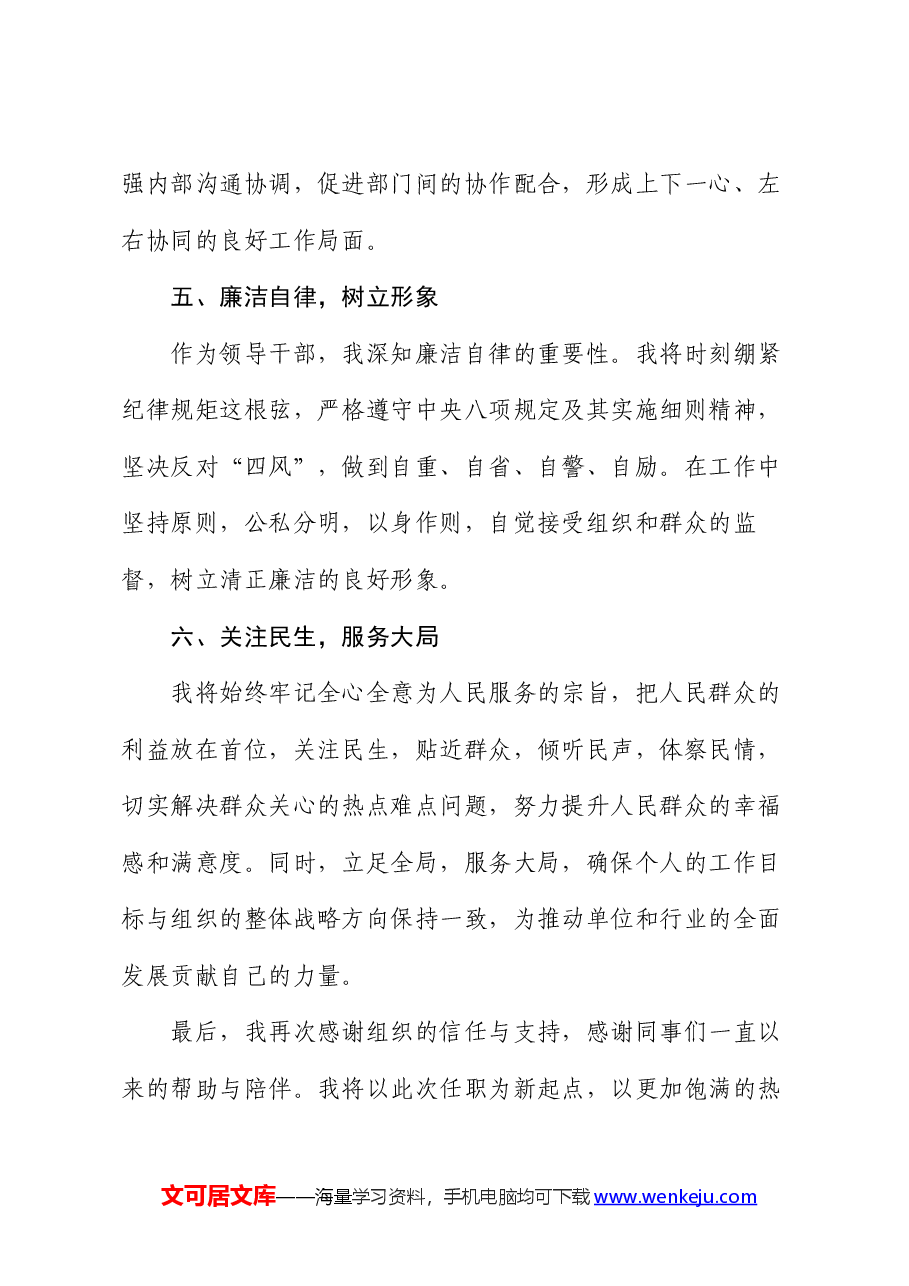任职表态发言材料.docx,第3页预览