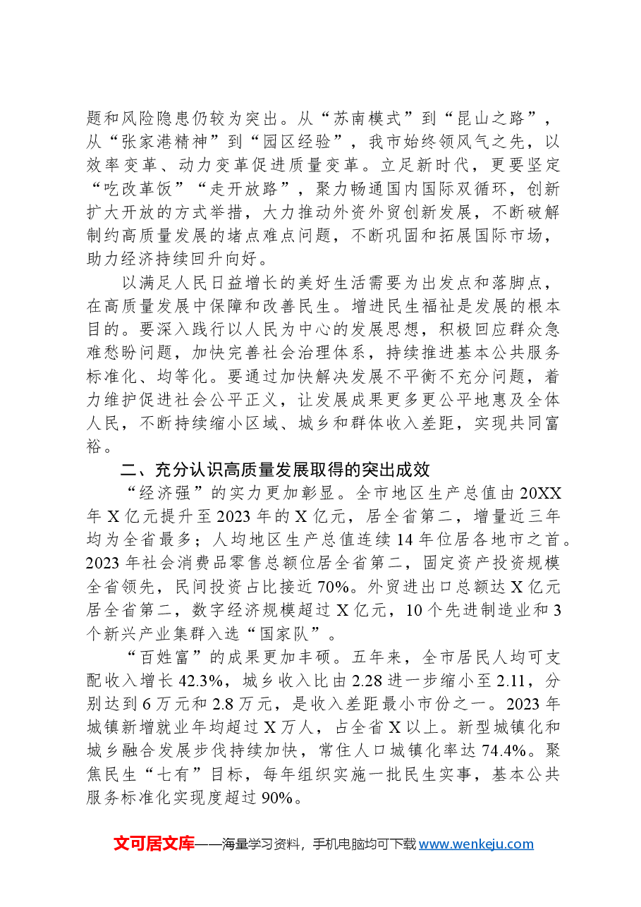 在2024年全市发展改革工作会议上的讲话.docx,第3页预览