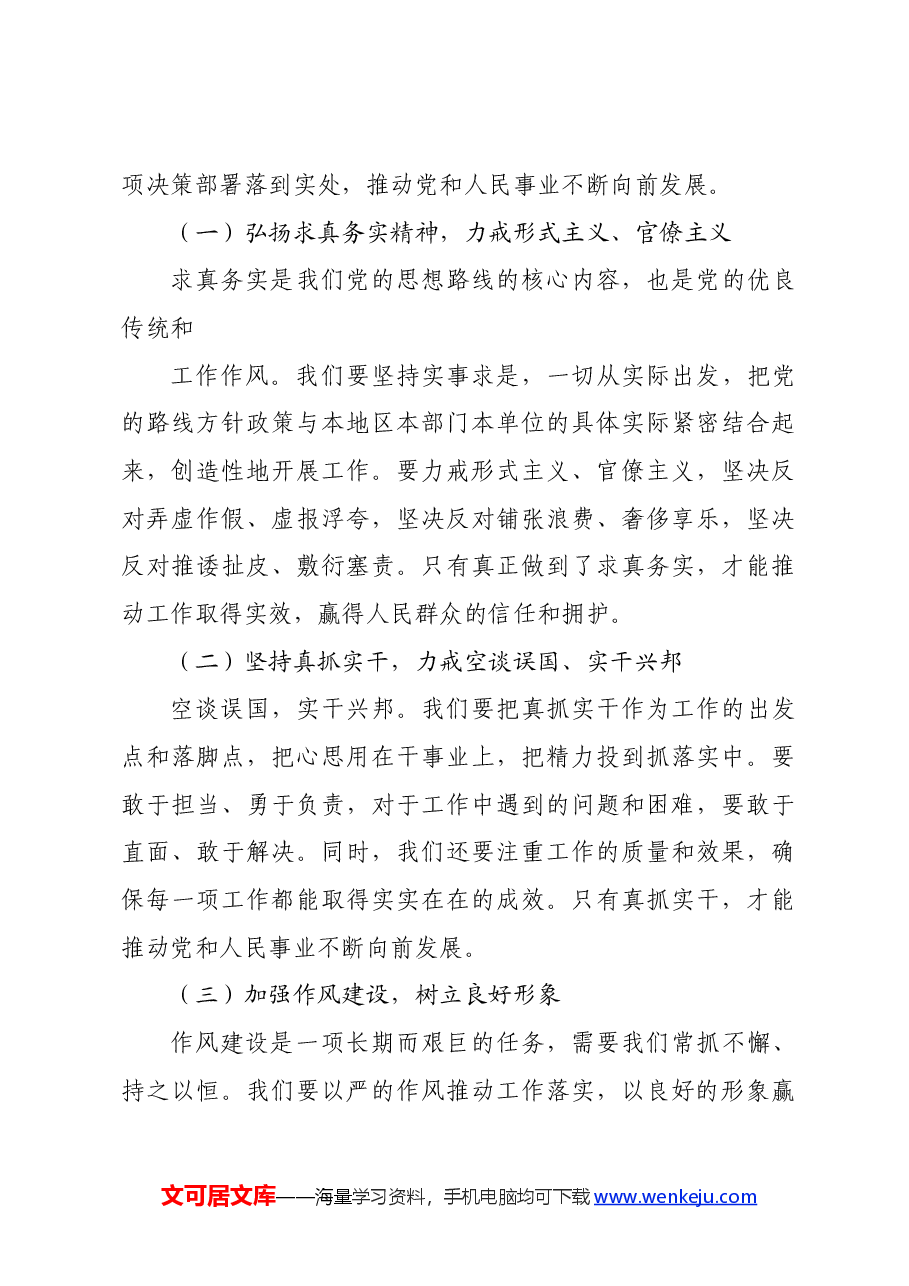 党纪学习教育党课讲稿:坚持铁的纪律把牢严的作风做好明纪弘德“先锋军”.docx,第4页预览