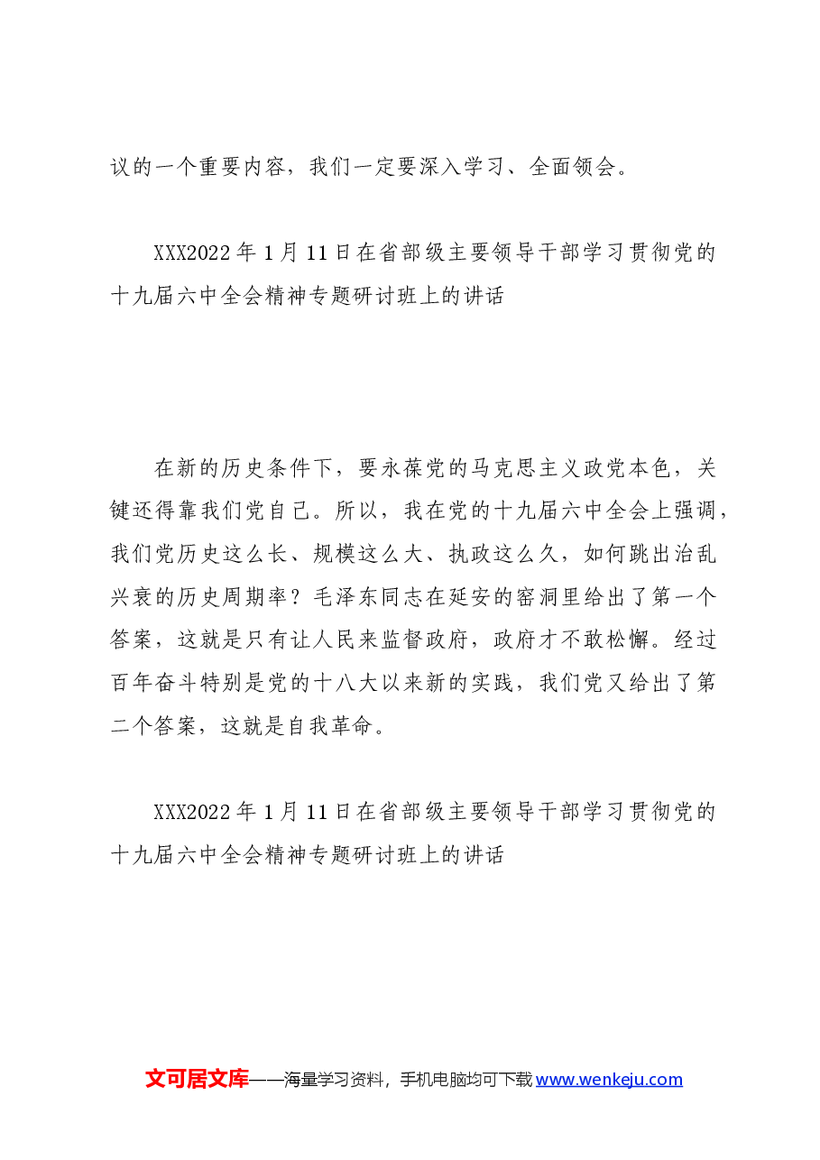 党纪学习教育∣01上级精神:17习近平论全面从严治党 (2022年).docx,第3页预览