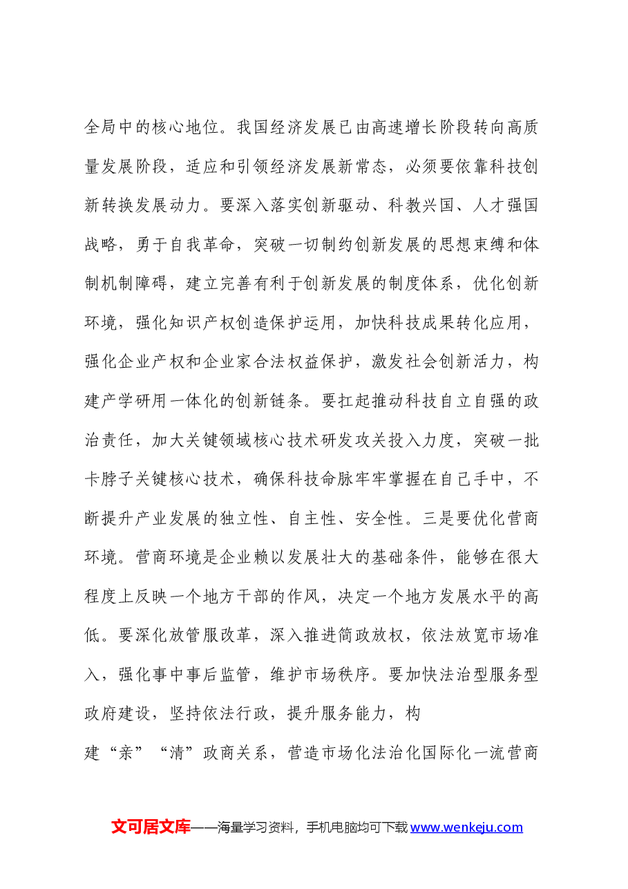 专题党课:以城市产业“双集中”推动高质量发展.docx,第4页预览
