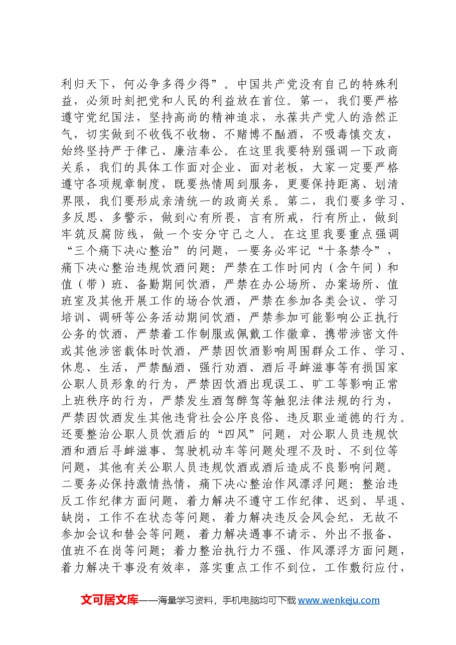 党纪学习教育党课:讲政治守规矩 全力打造市场监管铁军.docx,第3页预览