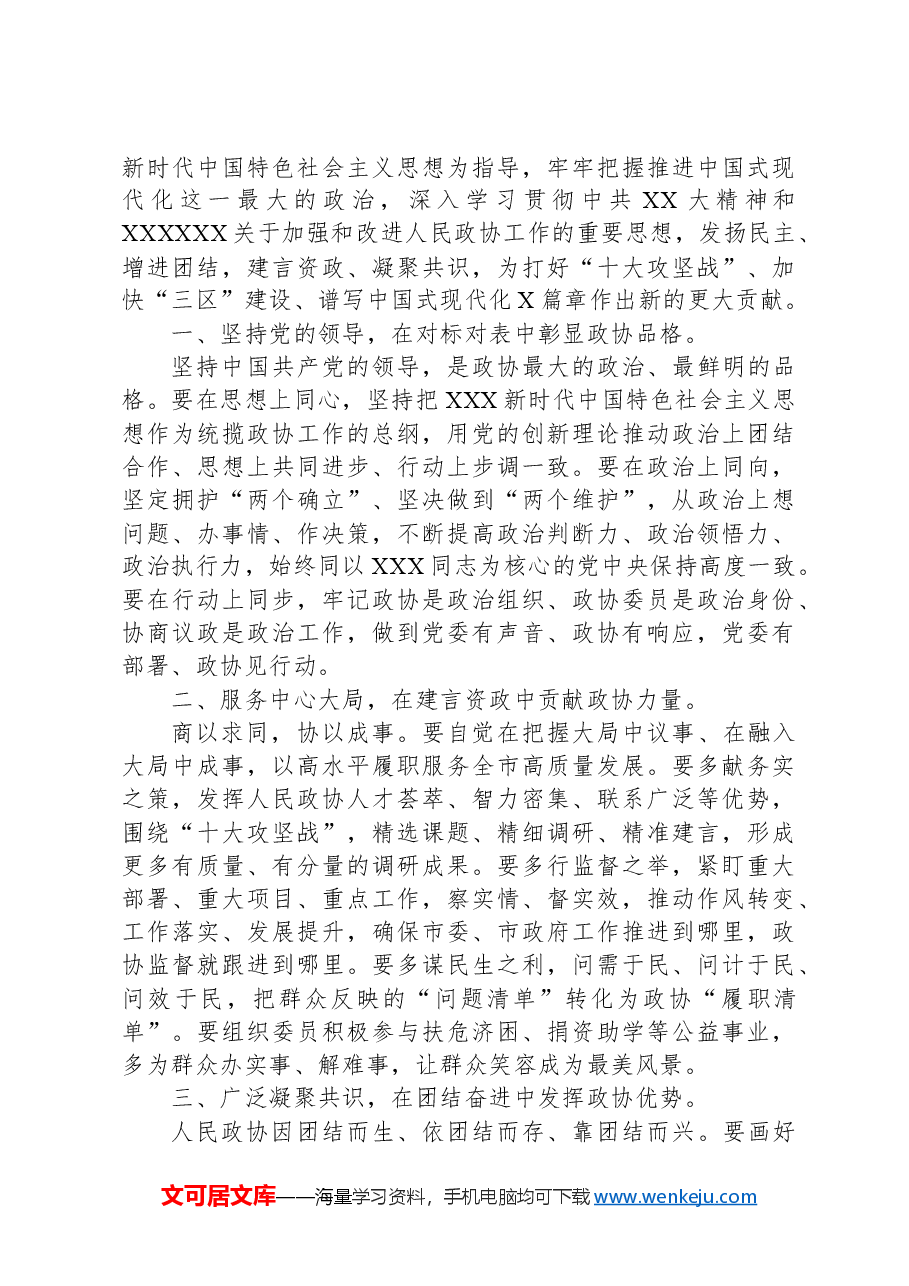 在市政协会议闭幕会上的讲话.docx，第4页预览