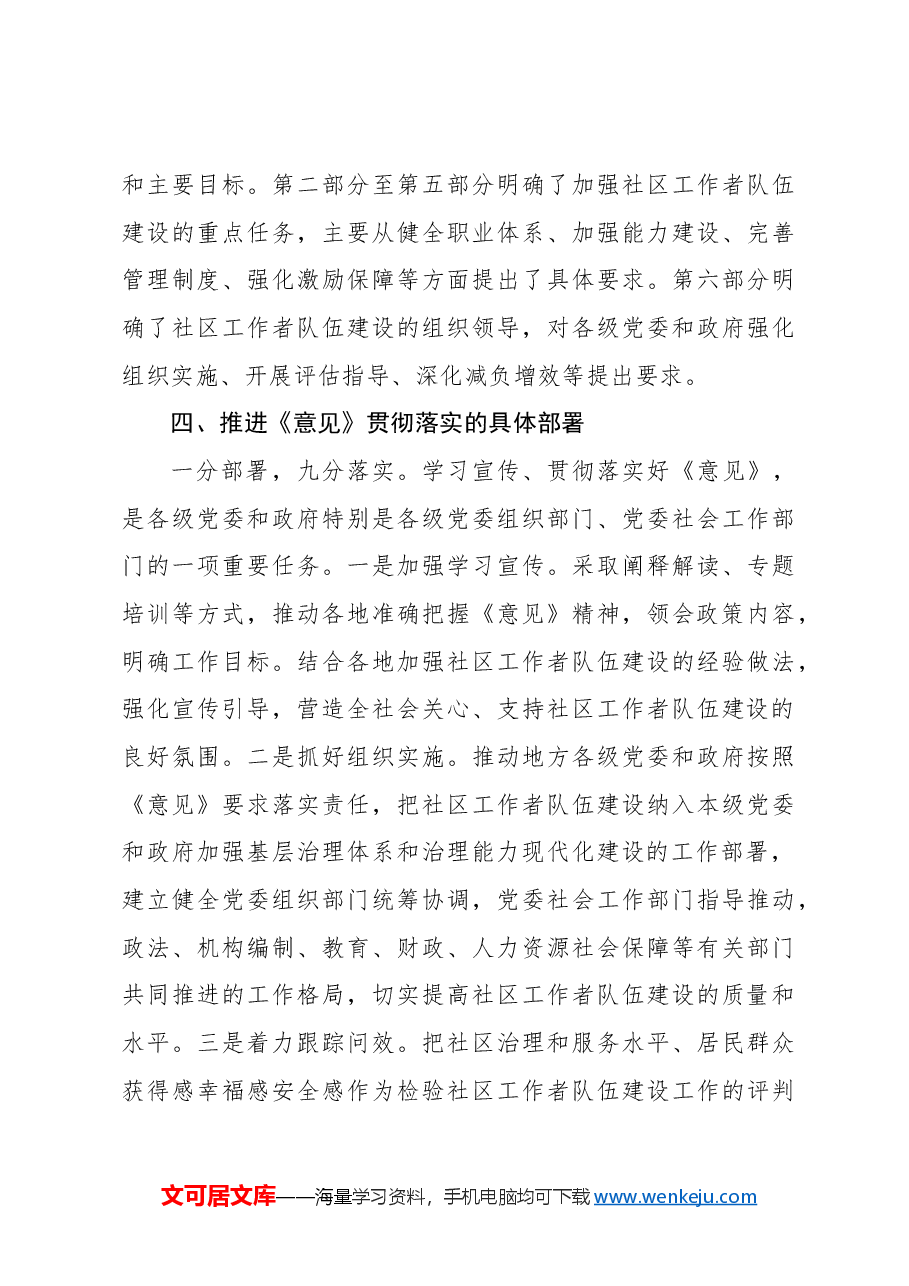 党课ppt+讲稿:《关于加强社区工作者队伍建设的意见》学习.docx,第3页预览