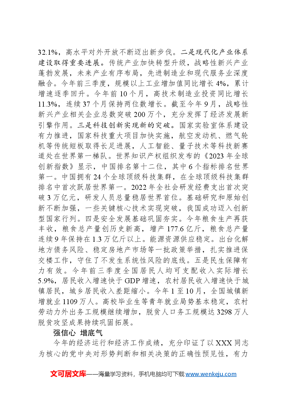 坚持高质量发展,巩固增强经济回升向好态势.docx,第2页预览