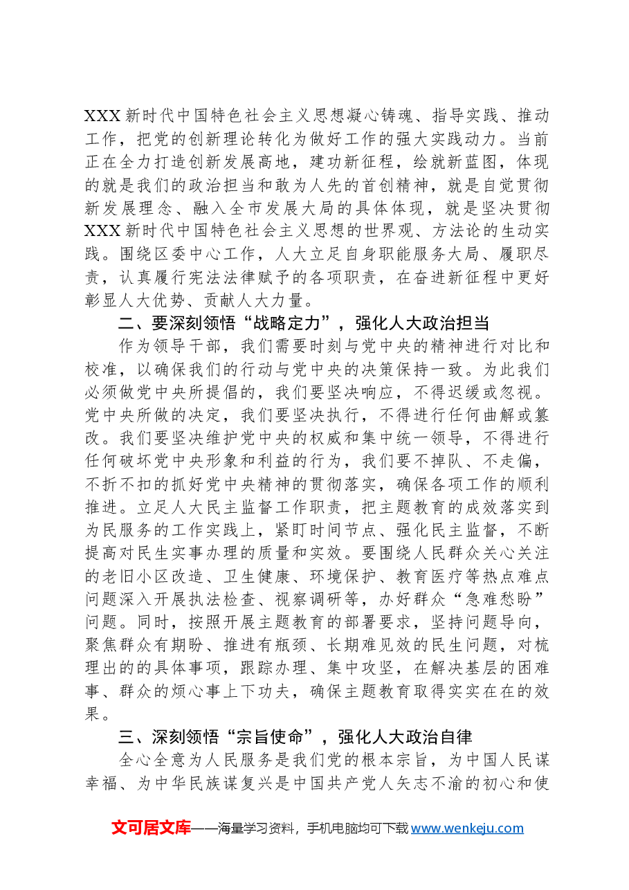 领导干部读书班研讨交流发言提纲.docx,第2页预览