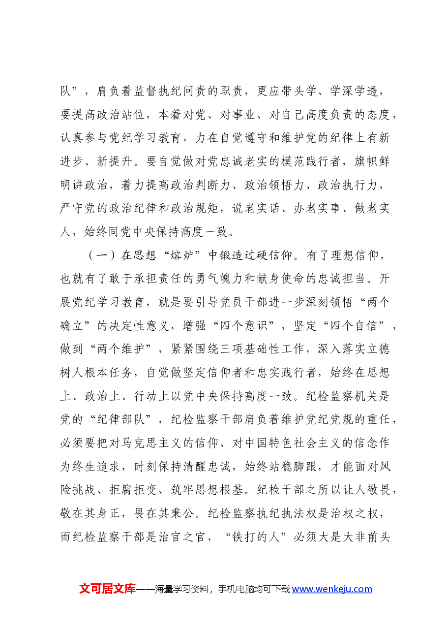 纪检系统党纪学习教育专题辅导讲稿.docx,第2页预览