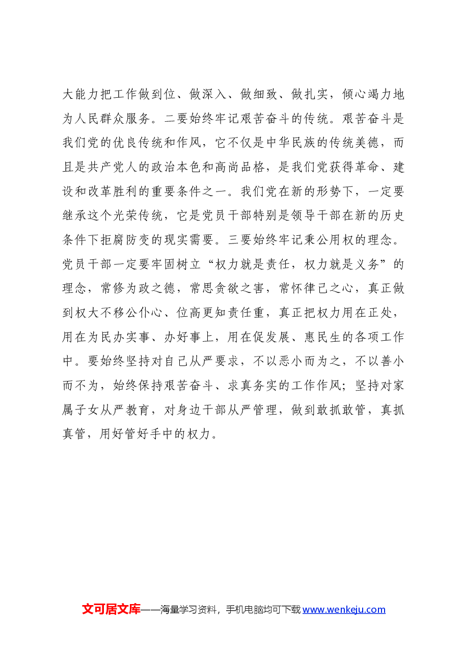 学习新修订的《中国共产党纪律处分条例》感悟.docx,第4页预览