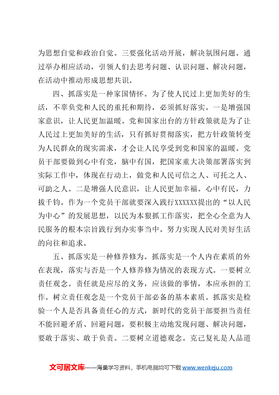 专题党课讲稿:党员干部要扛牢责任抓落实.doc,第4页预览