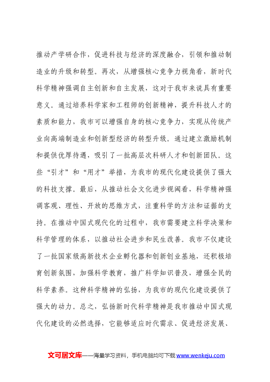 党课讲稿:加强新时代科学精神和工匠精神的融合 为推动中国式现代化发展贡献智慧力量.docx,第3页预览