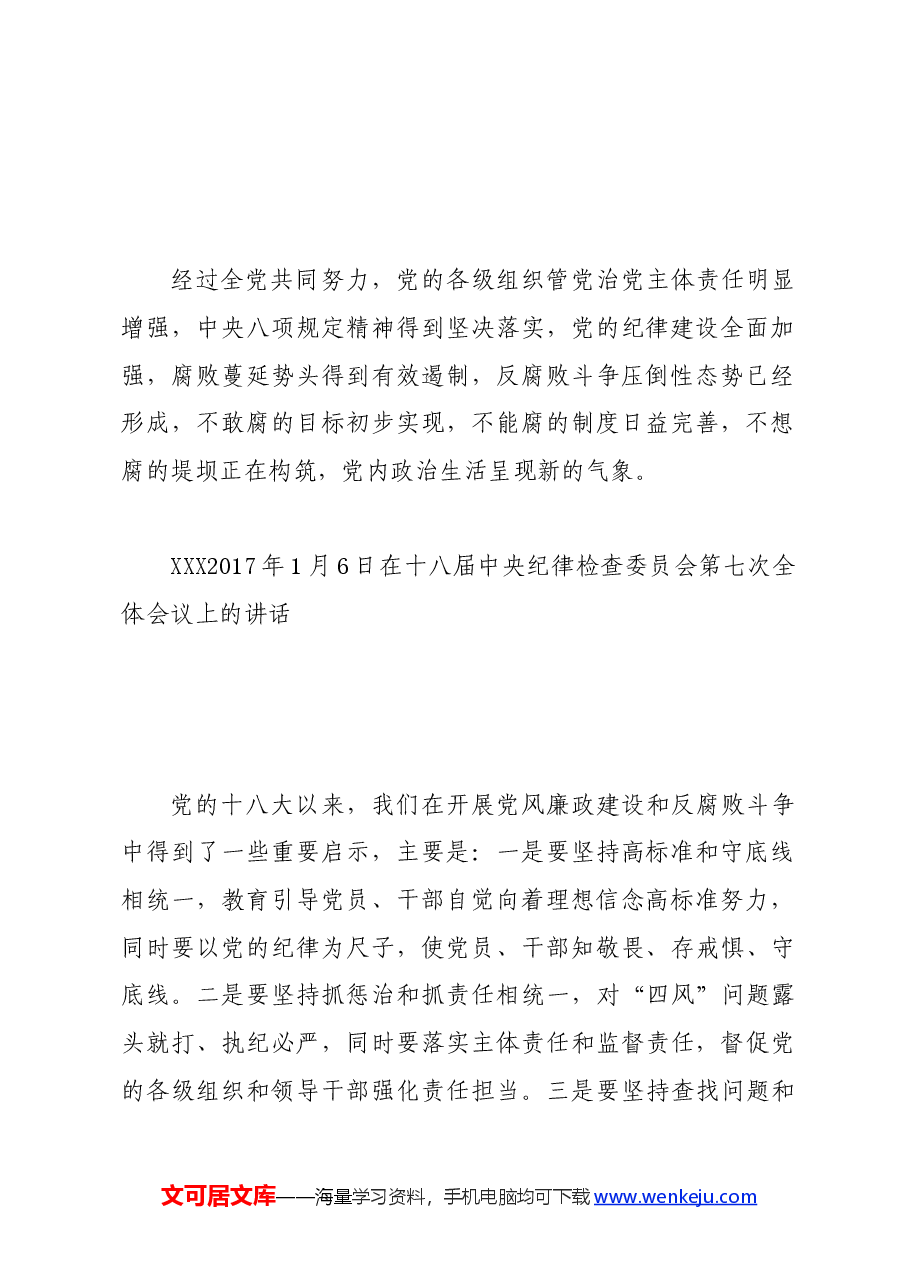 党纪学习教育∣01上级精神:12习近平论全面从严治党 (2017年).docx,第2页预览