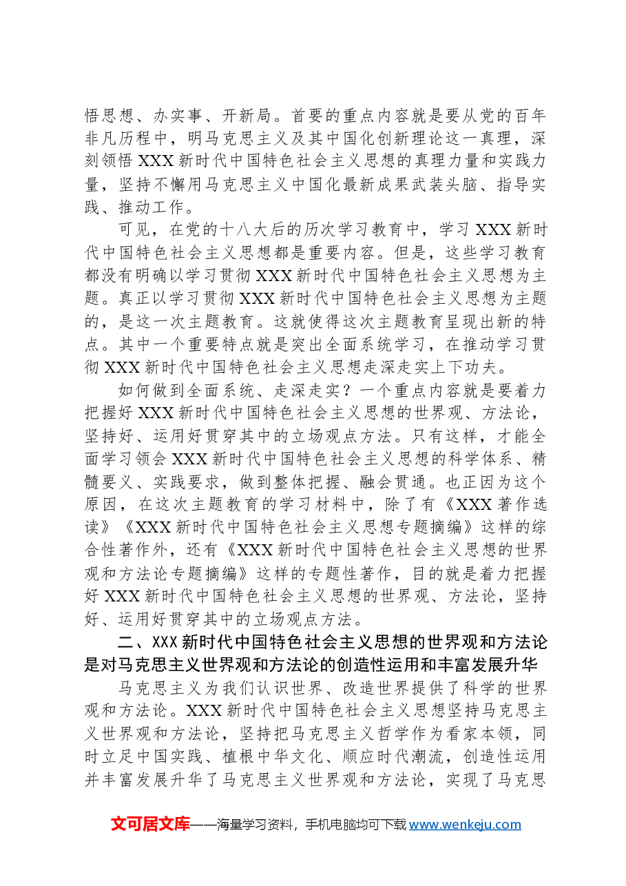 领导干部研讨交流发言提纲.docx,第2页预览