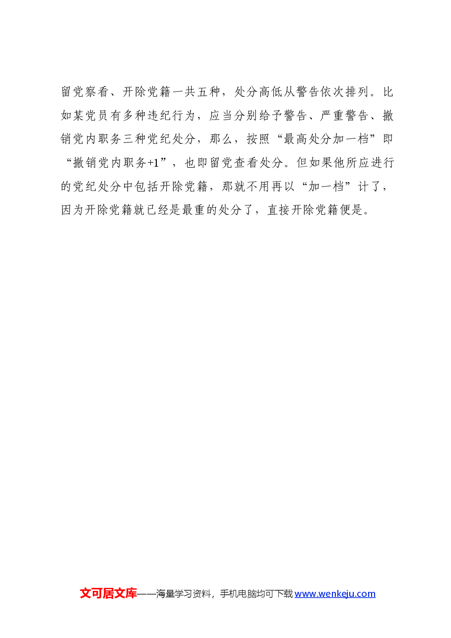 党纪学习教育∣02逐条逐句学《条例》第15讲:(第二十一至二十四条)特殊情况下的党纪处分运用(上).docx,第4页预览