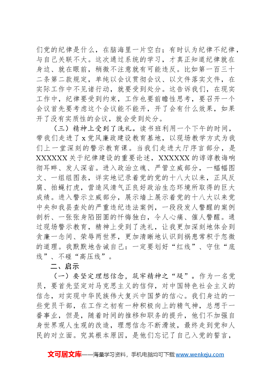 2024年党员干部关于开展党纪学习教育的交流发言材料-2.docx,第2页预览
