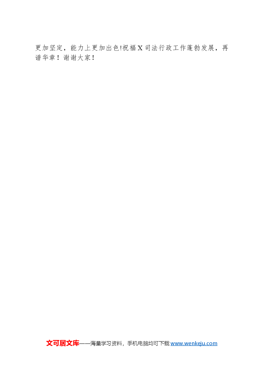市司法局启动仪式上传帮带导师讲话.docx,第3页预览