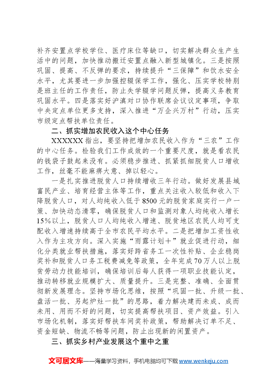 在2023年四季度全市巩固拓展脱贫攻坚成果同乡村振兴有效衔接工作加压推进会上的讲话.docx,第2页预览