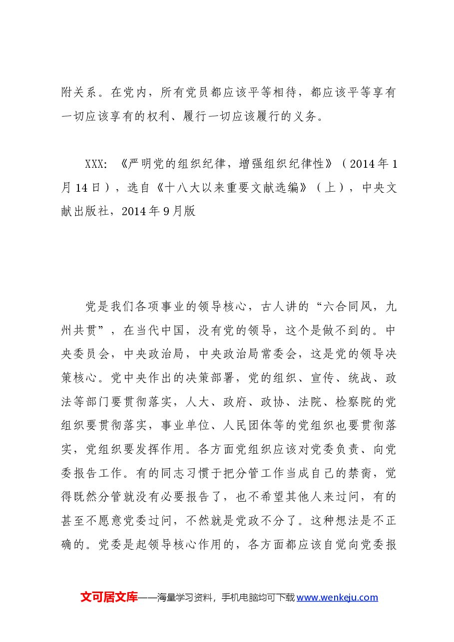 党纪学习教育∣01上级精神：10习近平论全面从严治党 （2014年-2015年）.docx，第2页预览