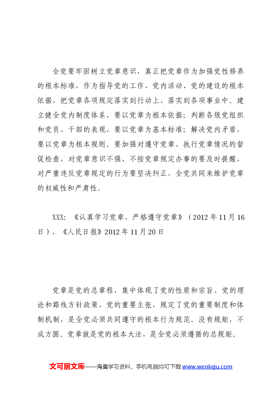 党纪学习教育∣01上级精神：09习近平论全面从严治党 （2012年至2013年）.docx，第3页预览