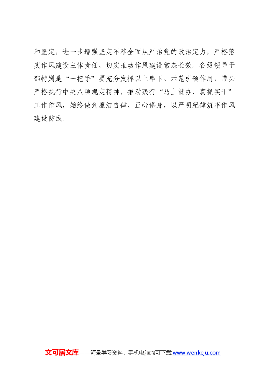 党纪学习教育廉政警示教育案例(含案例、法规、点评).docx,第4页预览