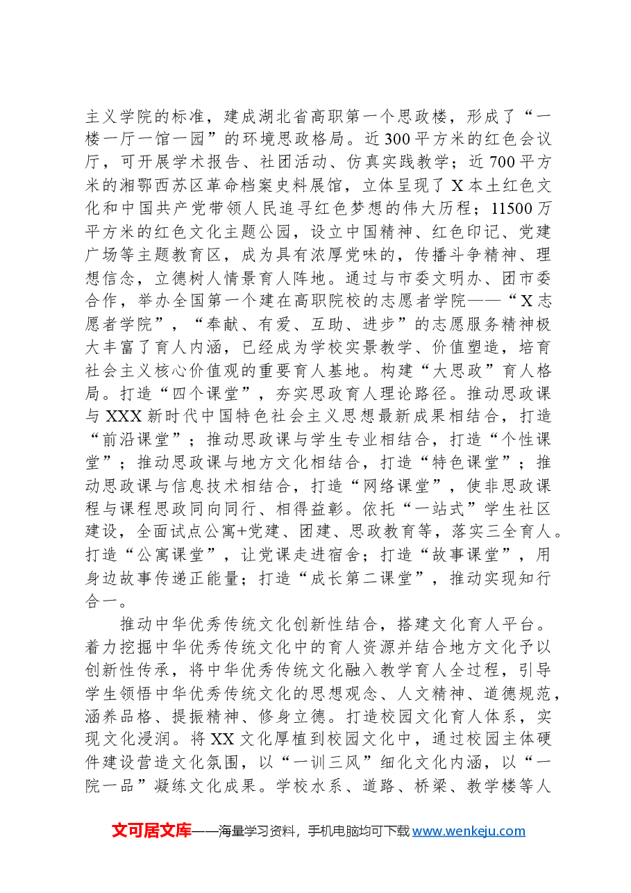 学院在2024年全市思政课建设工作推进会上的交流发言.docx,第2页预览