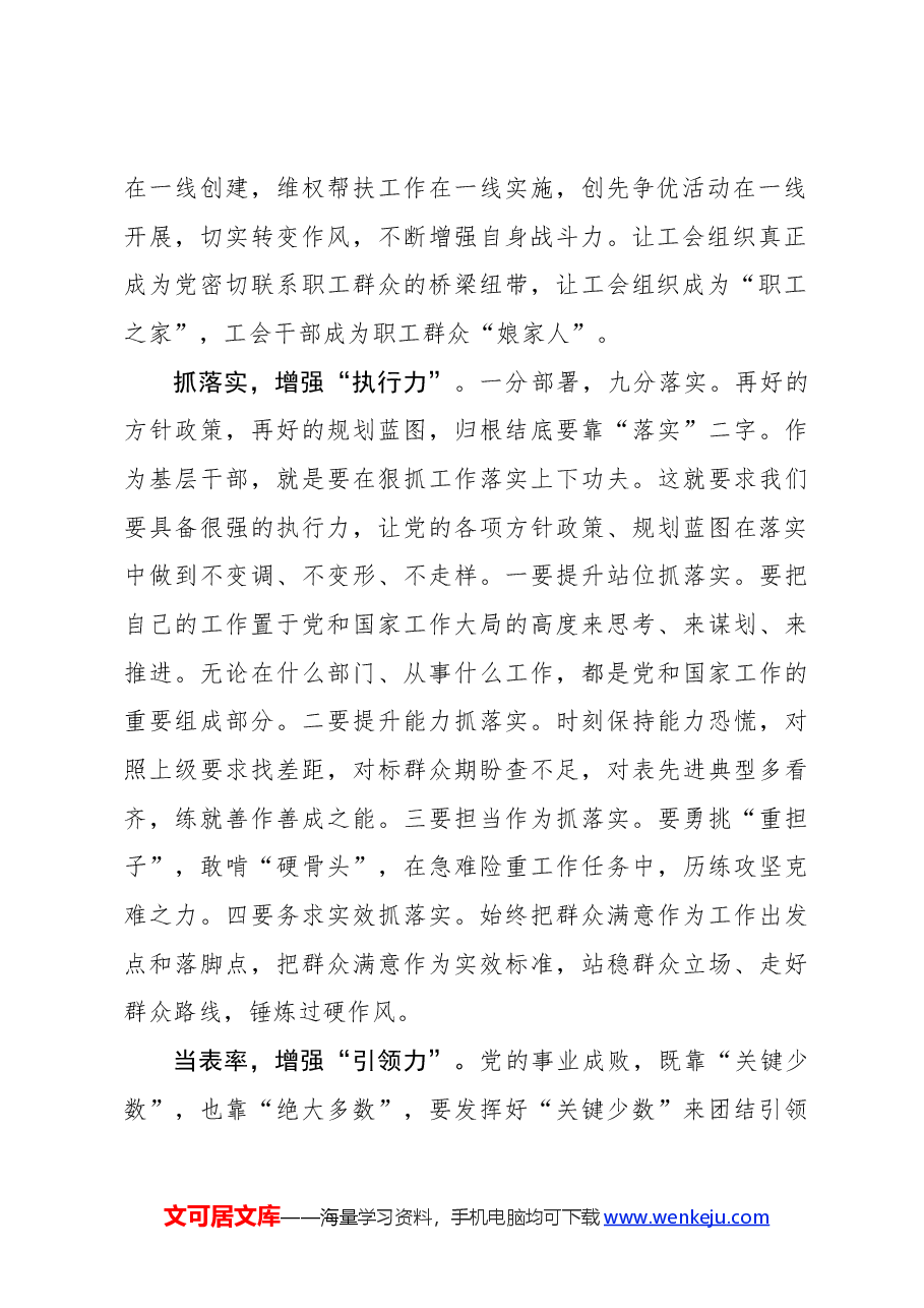 (6篇)2024年春季学期科级干部培训班学员座谈会发言汇编.docx,第3页预览