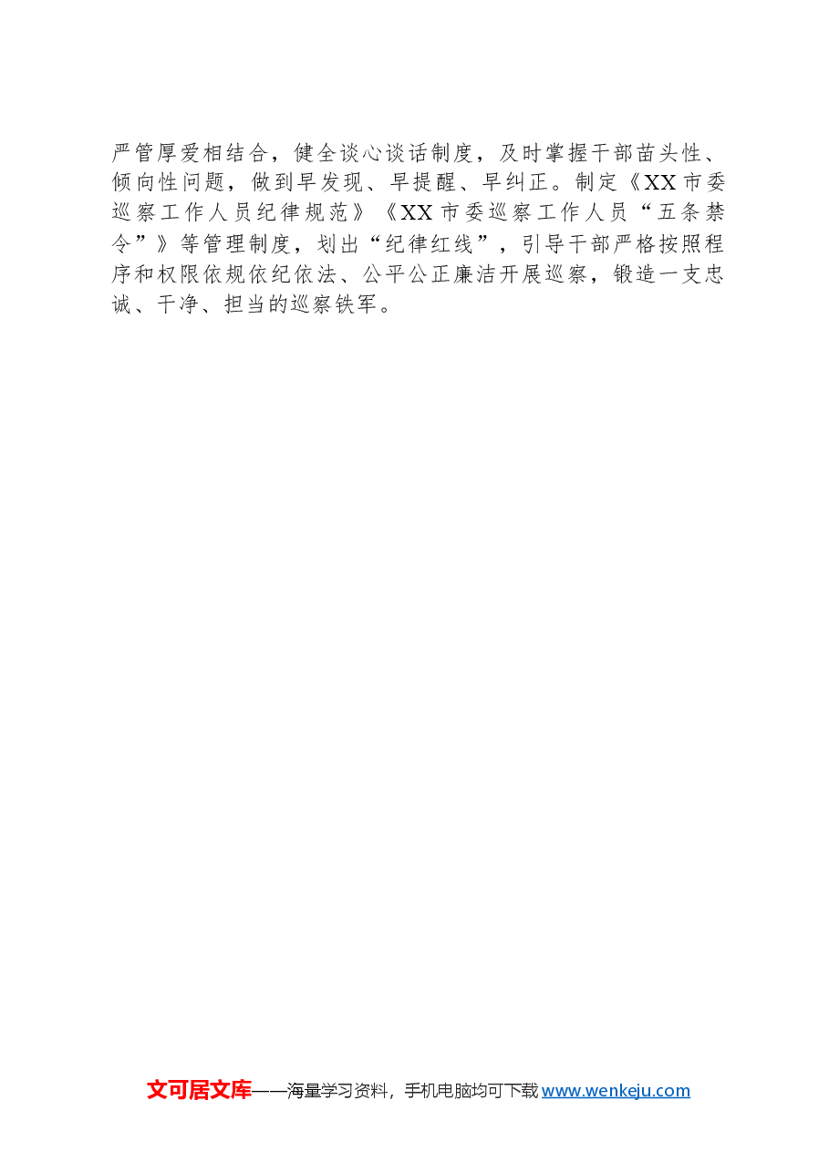 交流发言:建一流队伍,创一流业绩,树一流形象.docx,第3页预览