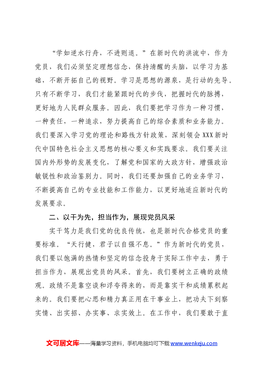 党纪学习教育研讨会发言稿:深化学习实干笃力做新时代合格党员.docx,第2页预览