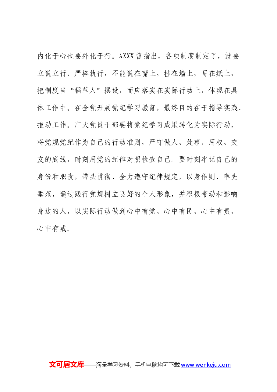 党纪学习教育研讨发言:让责任担当在守正笃行中“不止步”.docx,第3页预览