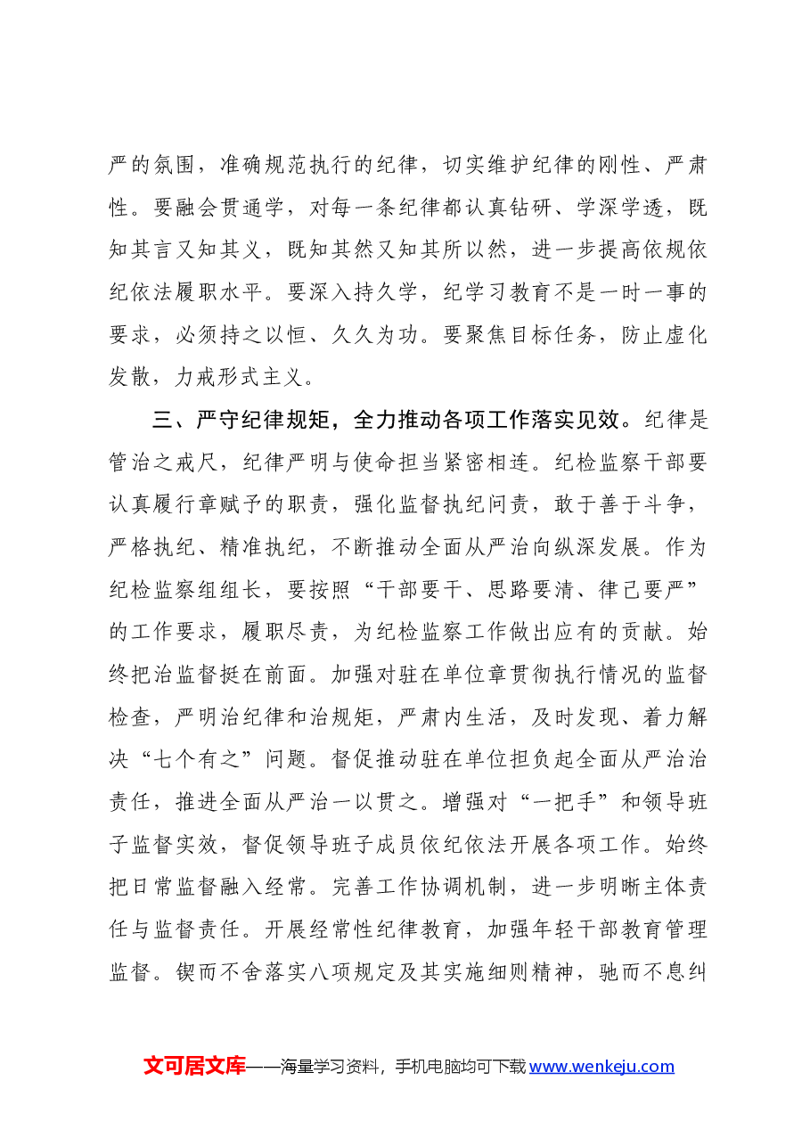 纪检监察干部党纪学习教育读书班研讨材料.docx,第3页预览