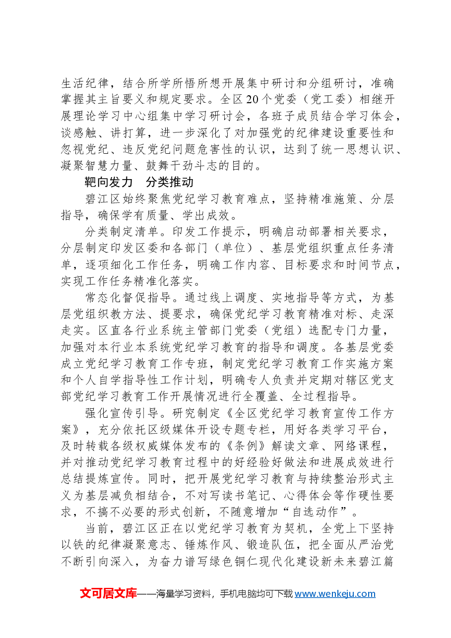 党纪学习教育阶段性总结汇报.docx，第3页预览