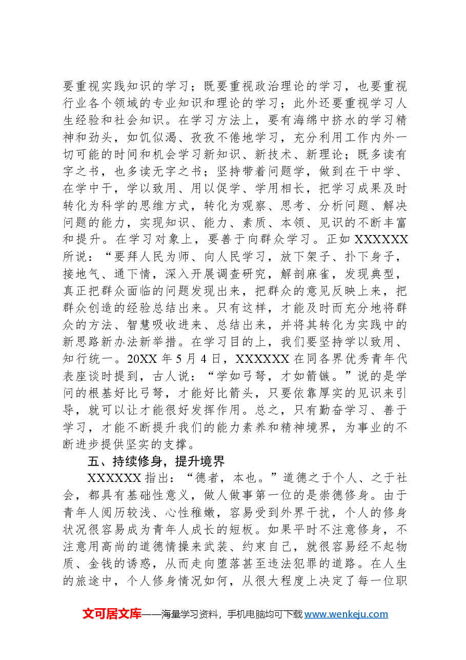 在2024年企业青年职工座谈会上的讲话.docx,第4页预览