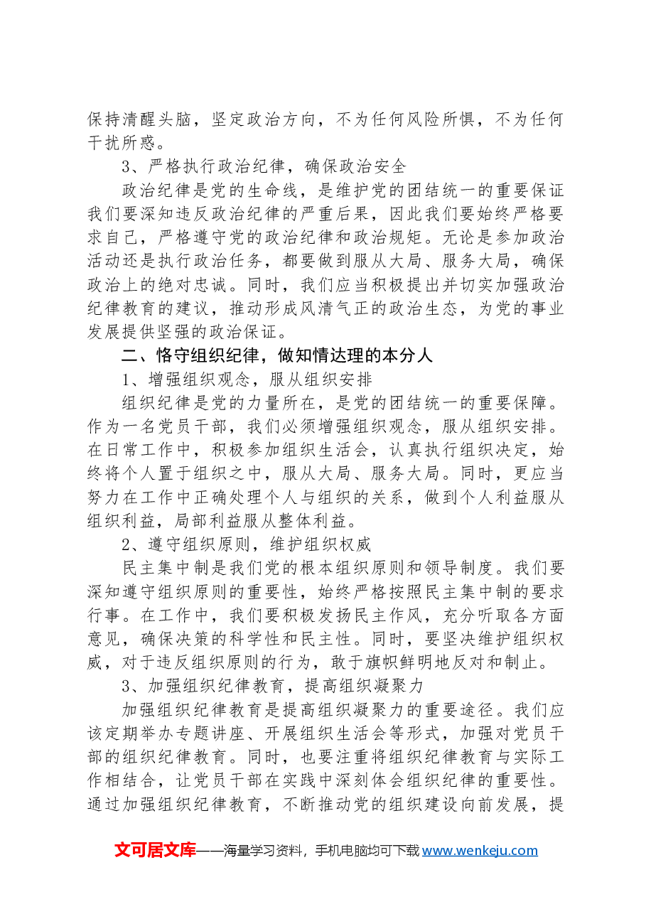 党纪学习教育交流研讨发言材料.docx,第2页预览