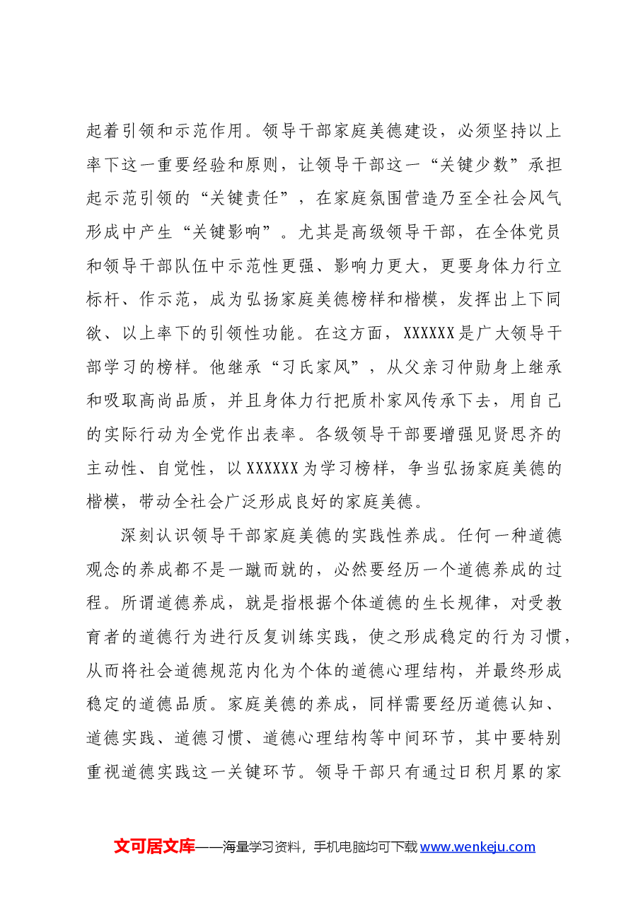 党课:注重家庭美德建设弘扬传承优良家风.docx,第4页预览