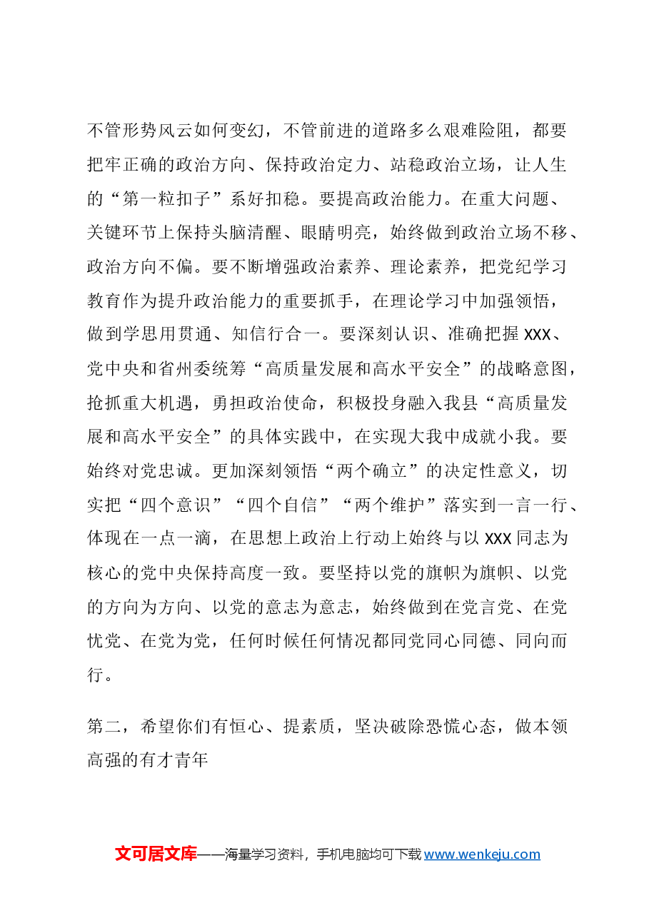 县委书记在青年干部工作会议上的讲话.doc,第2页预览