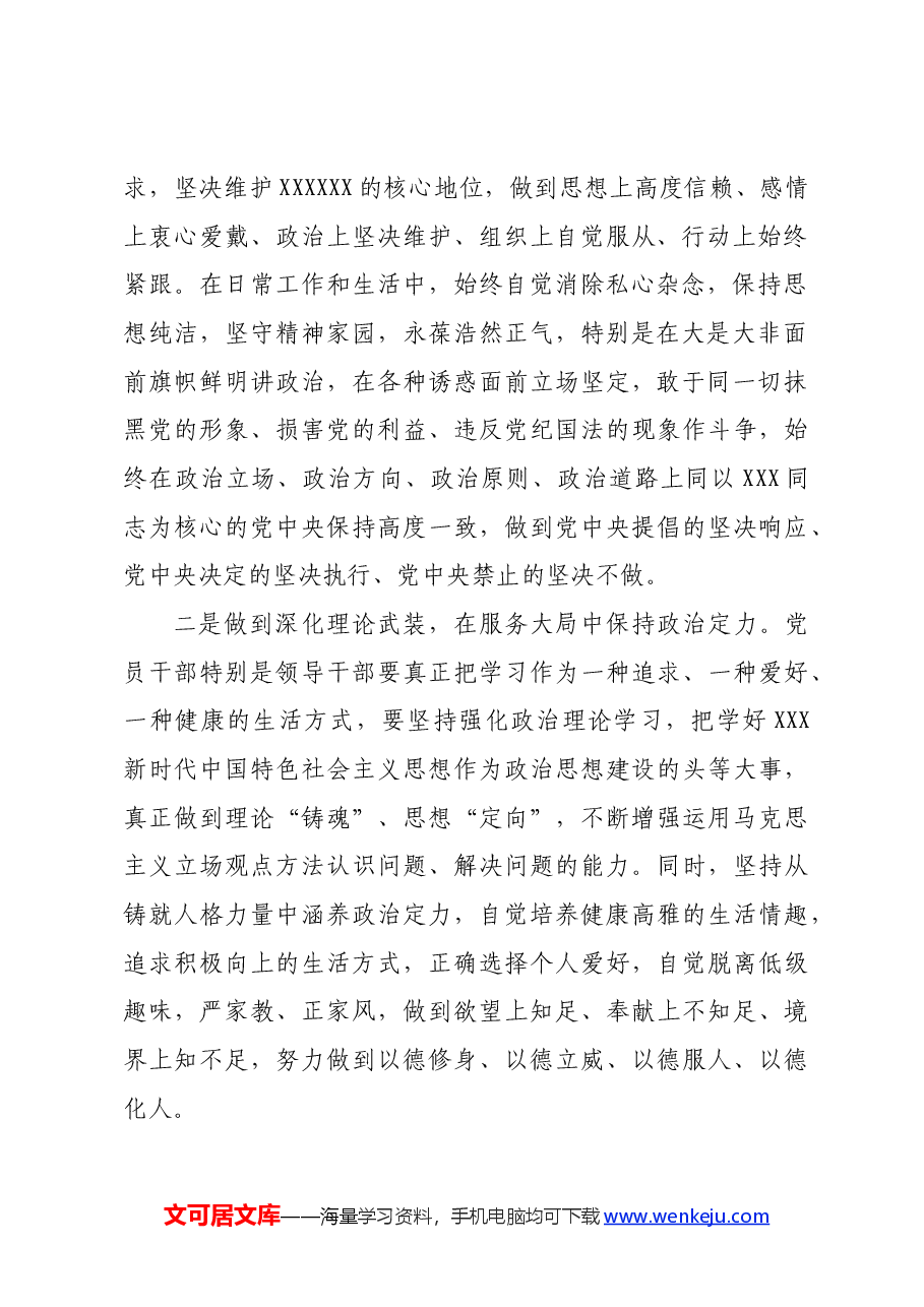 组工干部党纪学习教育关于“六大纪律”研讨发言材料.docx,第2页预览