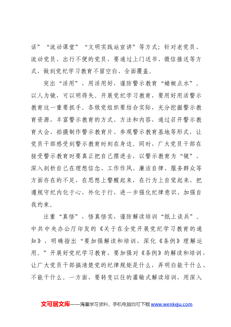 党纪学习教育∣06评论文章:在党纪学习教育中“深学”“活用”“真悟”.docx,第2页预览