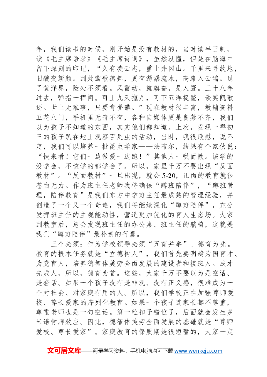 学校家长会发言稿.docx,第2页预览